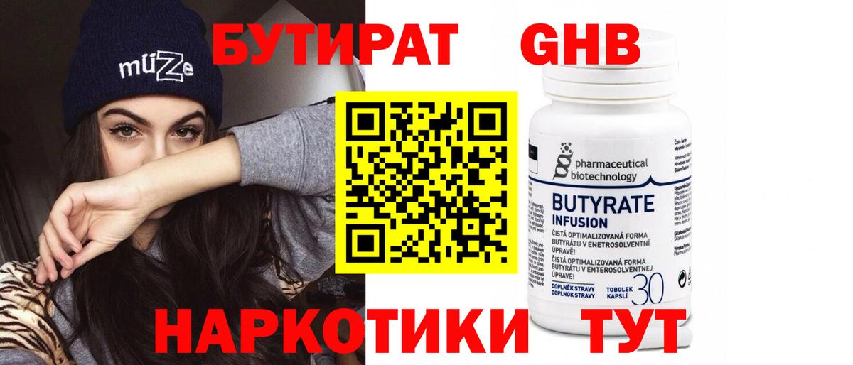 Керчь  БУТИРАТ  Вход с VPN  БУТИРАТ бутик 