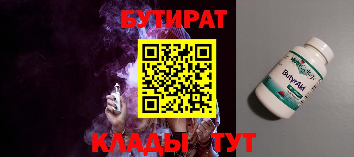 БУТИРАТ буратино Керчь